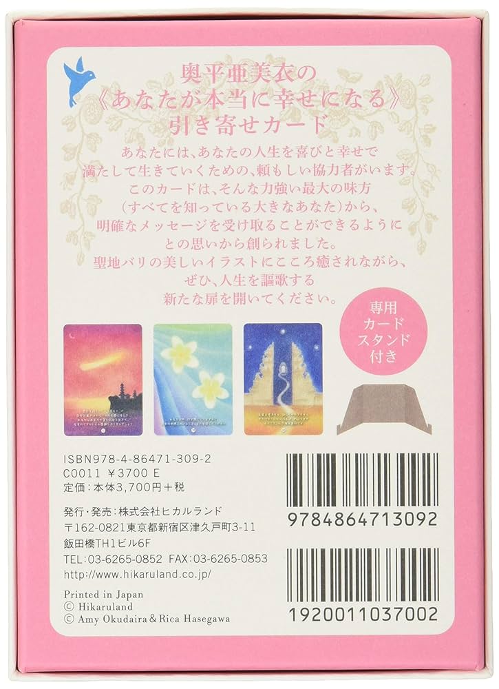 こころ癒せばもっと加速する 奥平亜美衣の《あなたが本当に幸せ